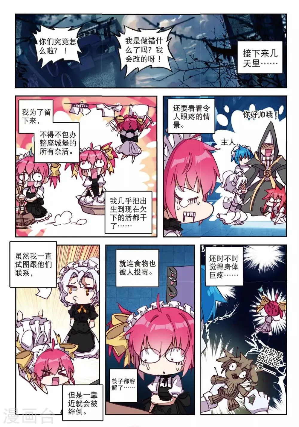 第196话 敌方内部2 第3页