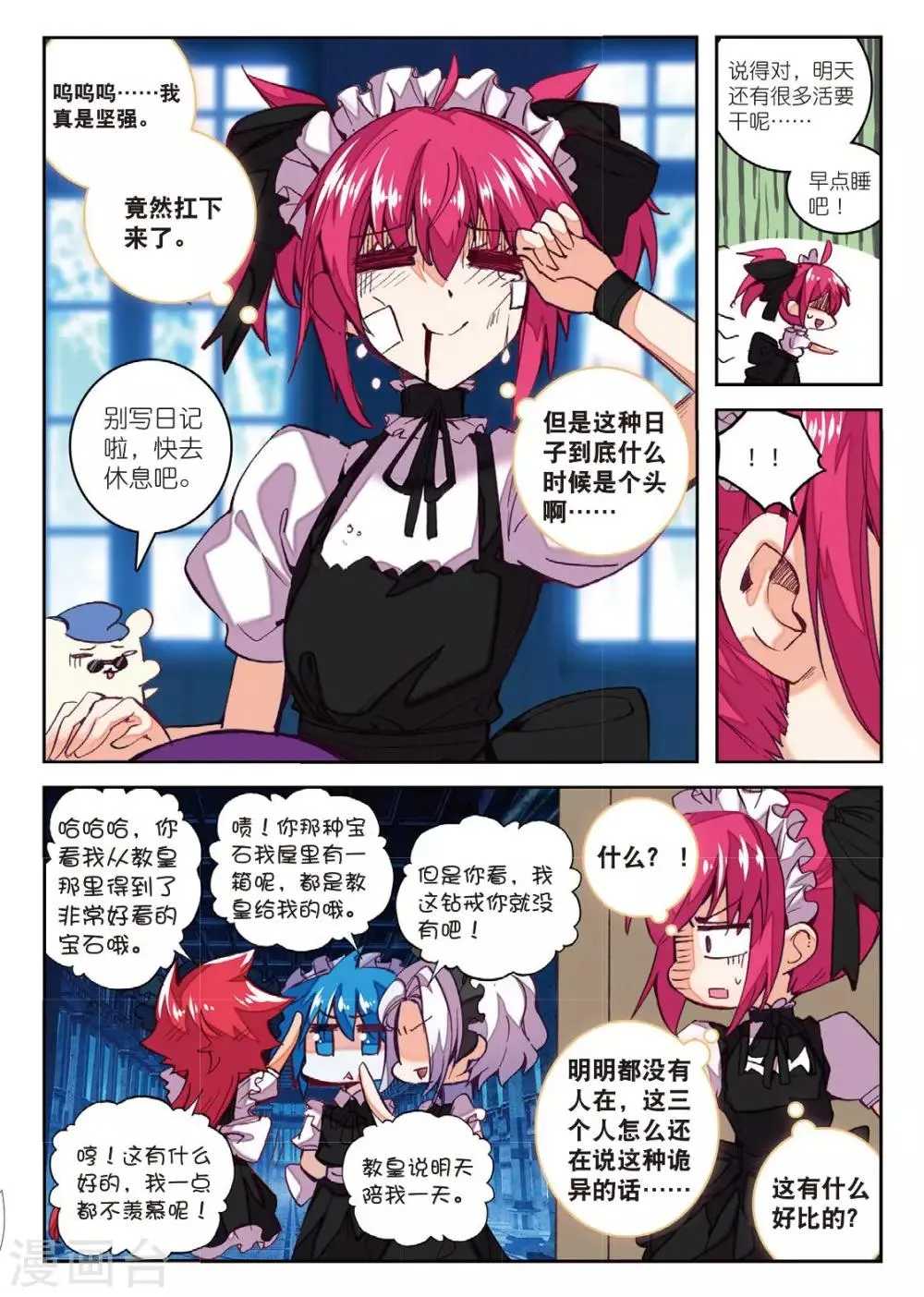 第196话 敌方内部2 第4页