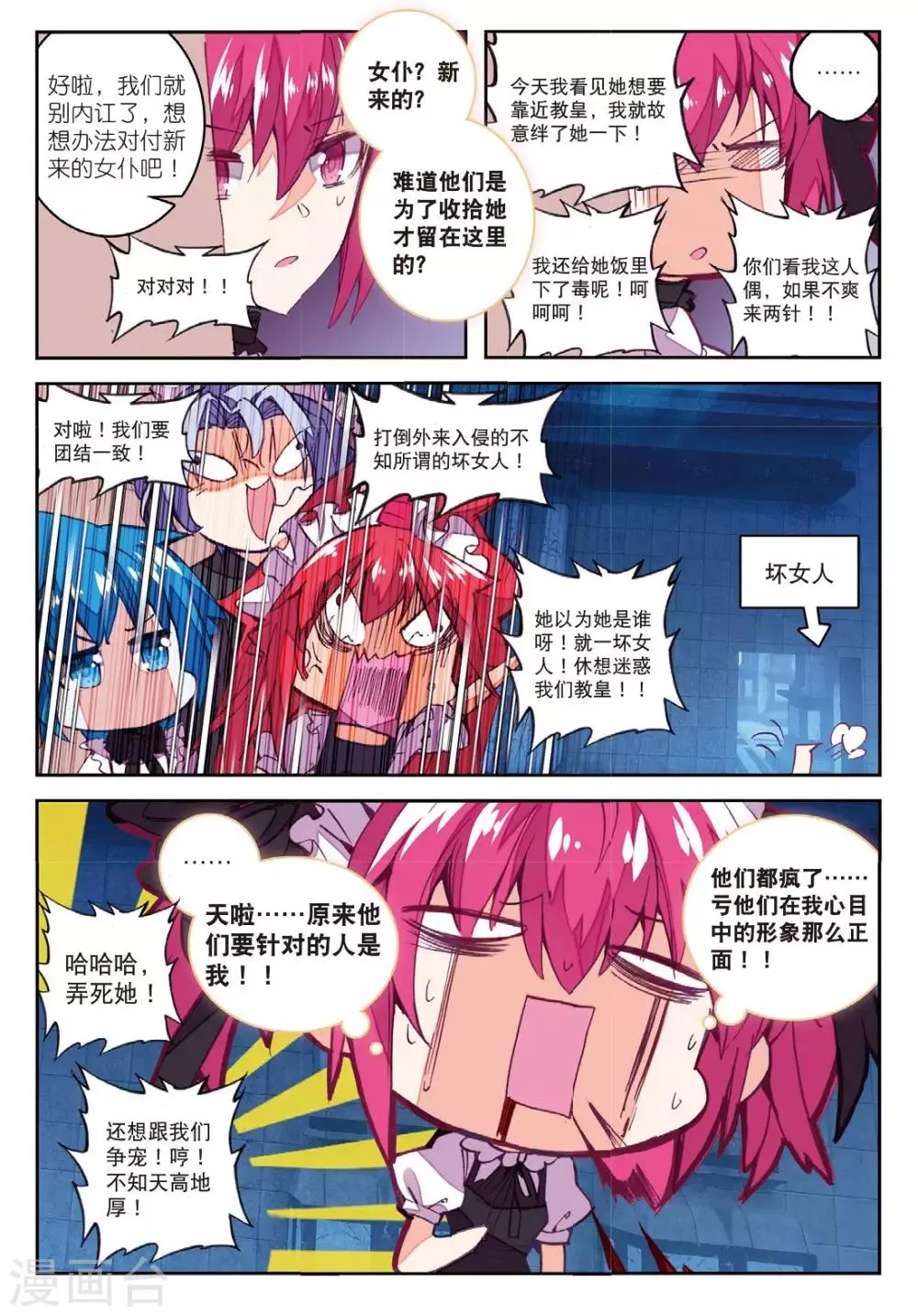 第196话 敌方内部2 第5页