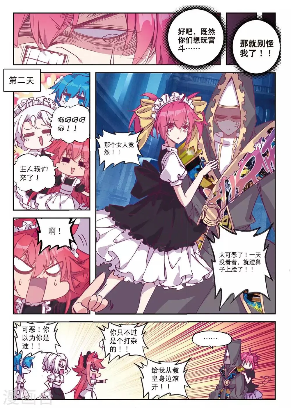 第196话 敌方内部2 第6页