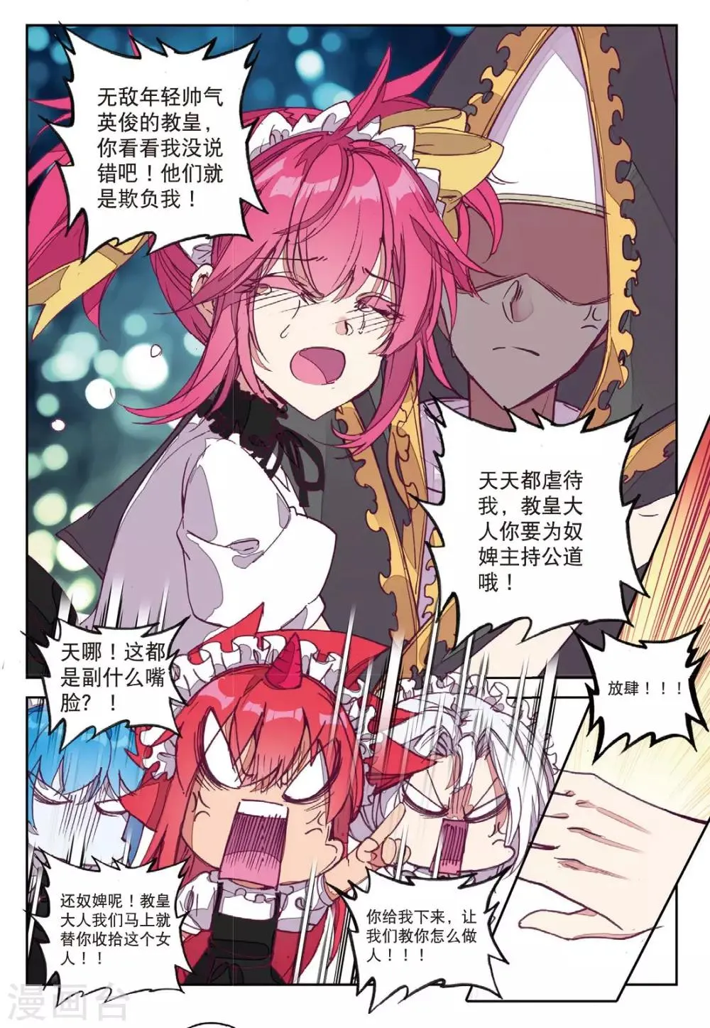 第196话 敌方内部2 第7页