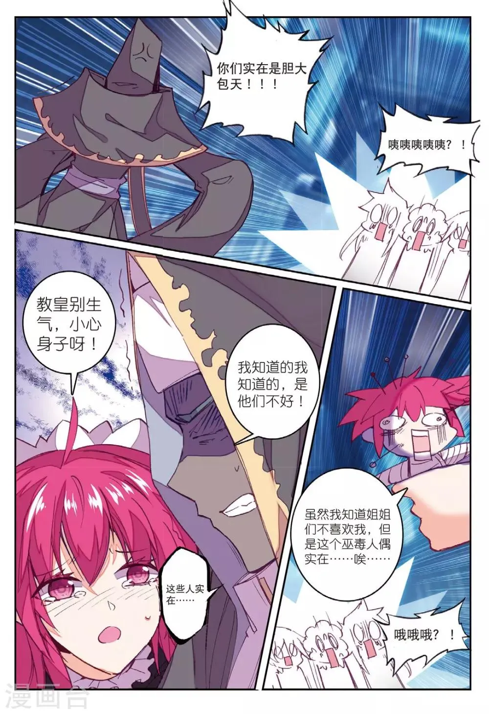 第196话 敌方内部2 第8页