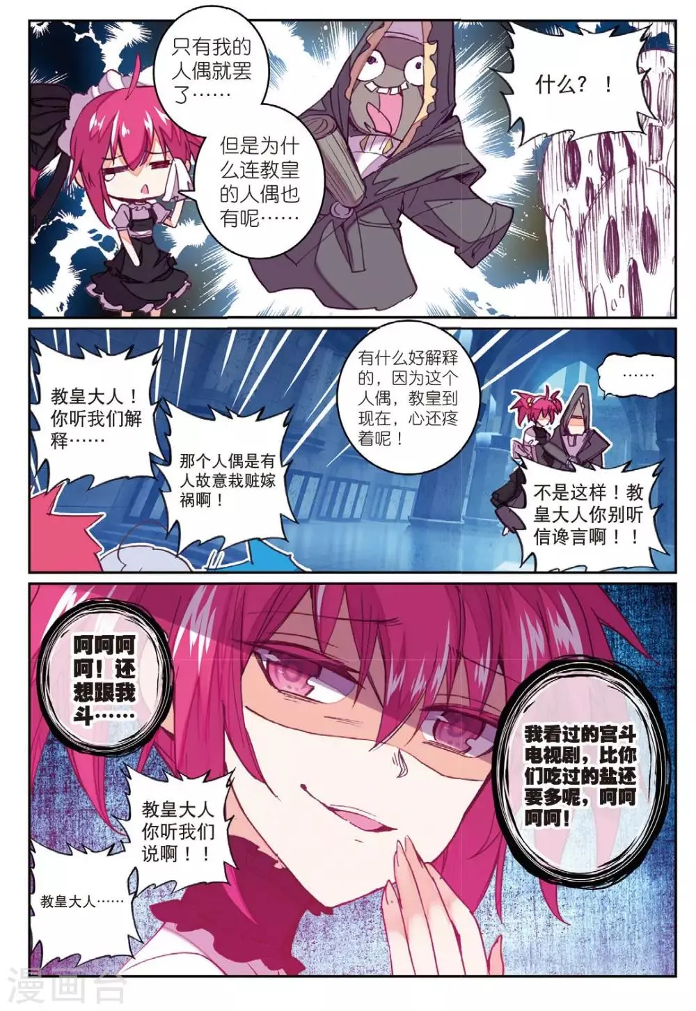 第196话 敌方内部2 第9页