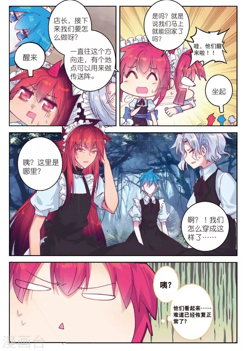 第198话 逃出大作战1 第3页