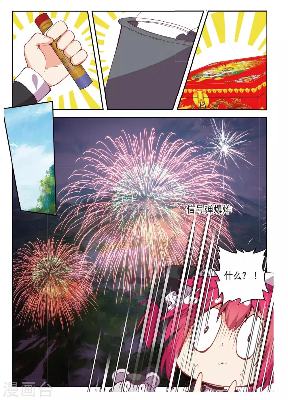 第198话 逃出大作战1 第6页