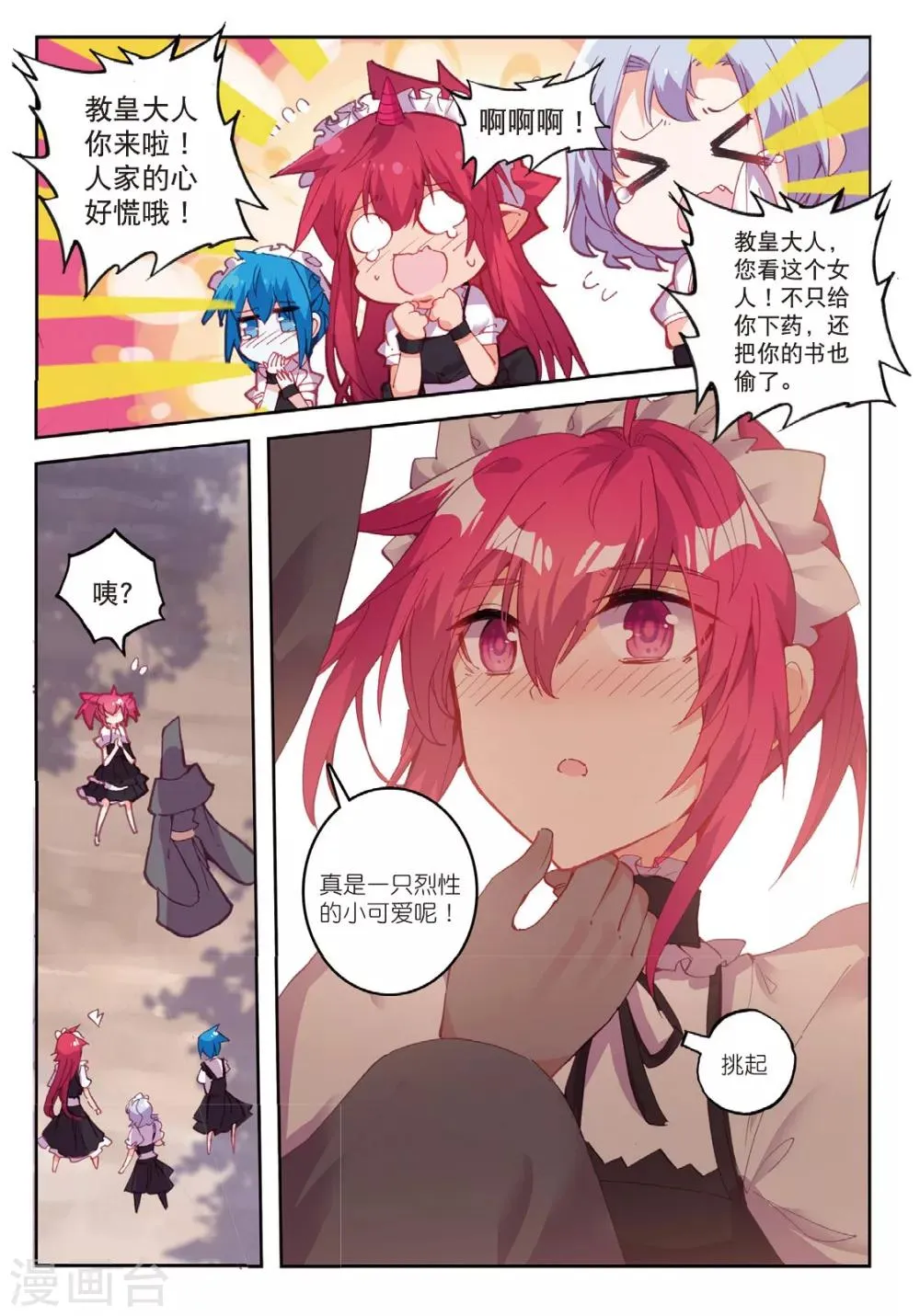第199话 逃出大作战2 第4页