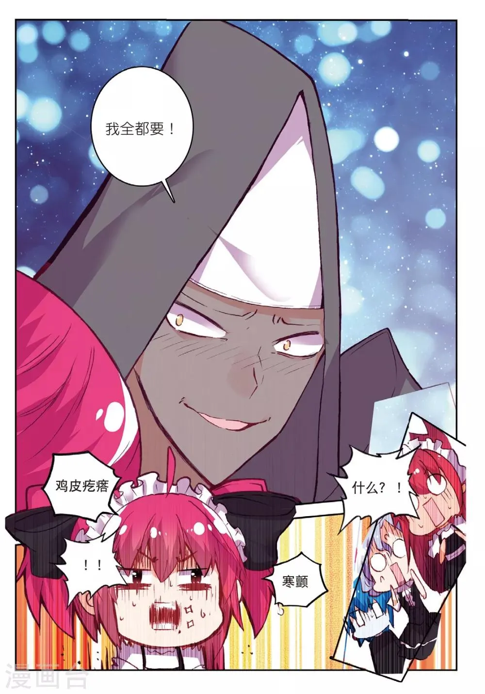 第199话 逃出大作战2 第6页