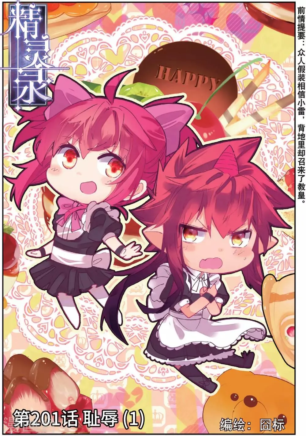 第201话 耻辱1 第1页