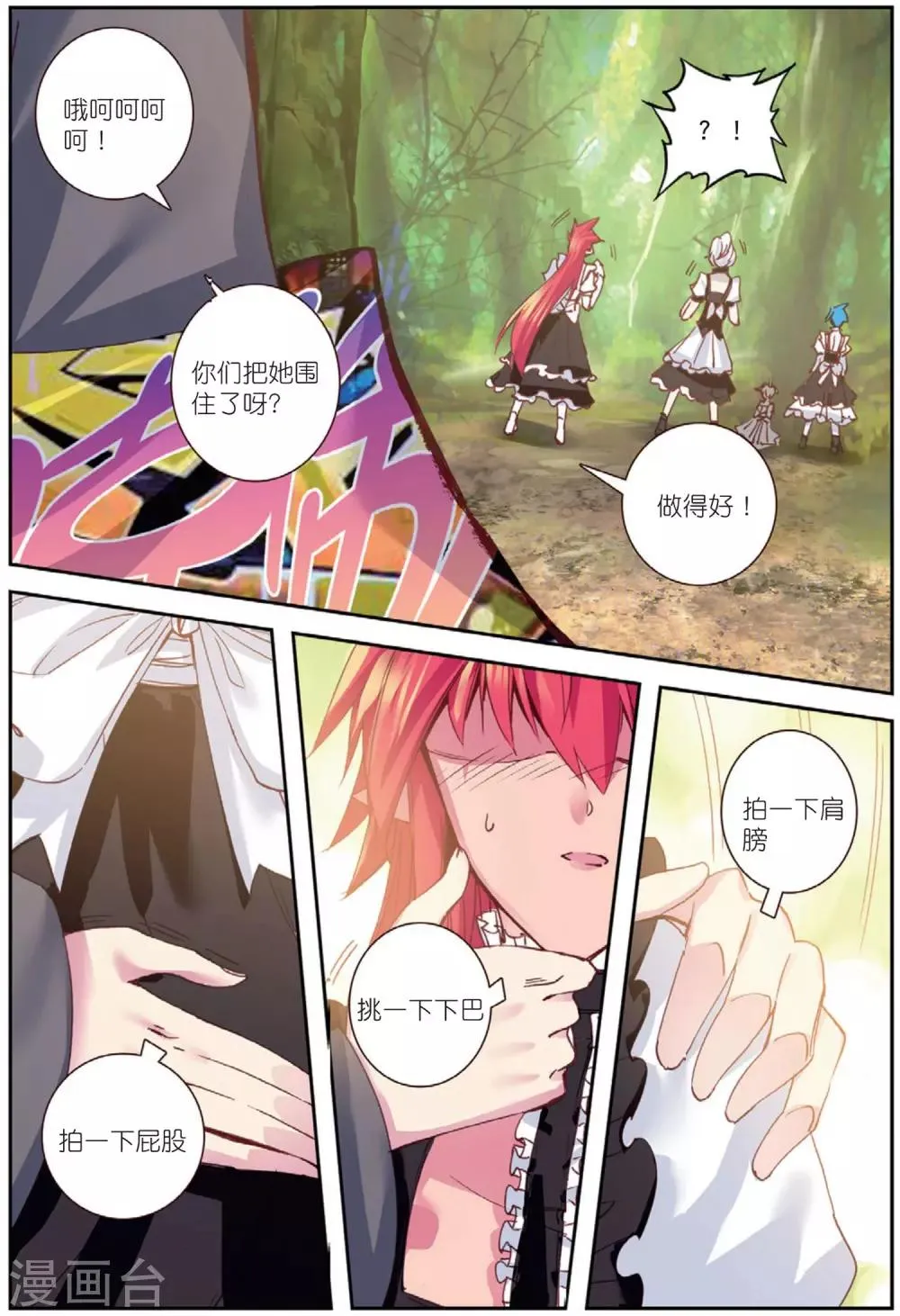 第201话 耻辱1 第5页