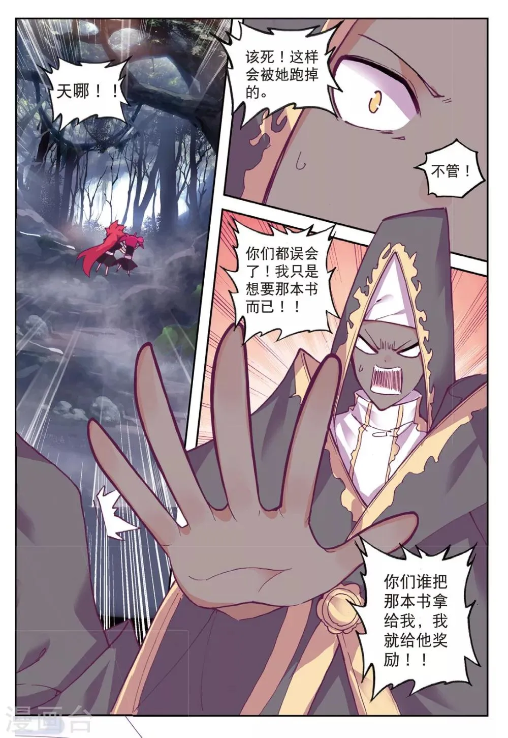 第200话 逃出大作战3 第5页
