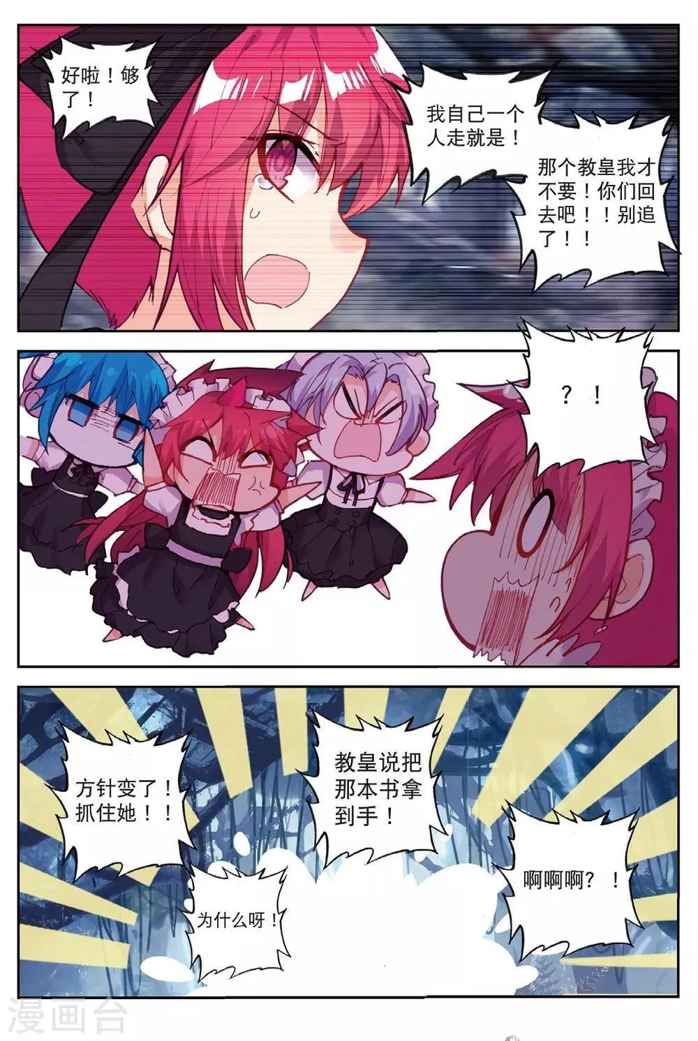 第200话 逃出大作战3 第6页