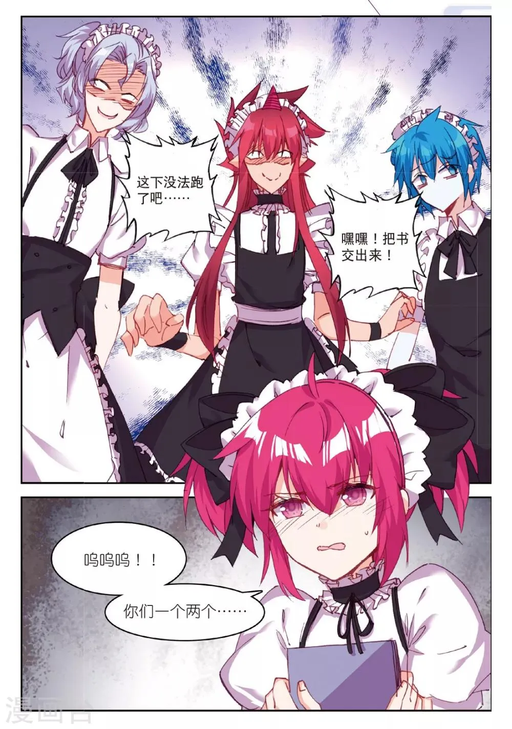 第200话 逃出大作战3 第8页