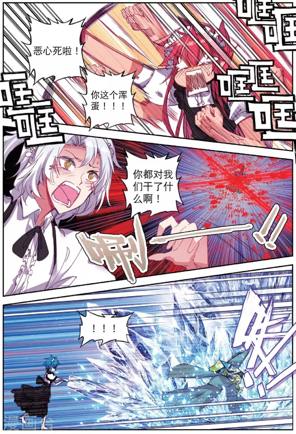 第202话 耻辱2 第2页