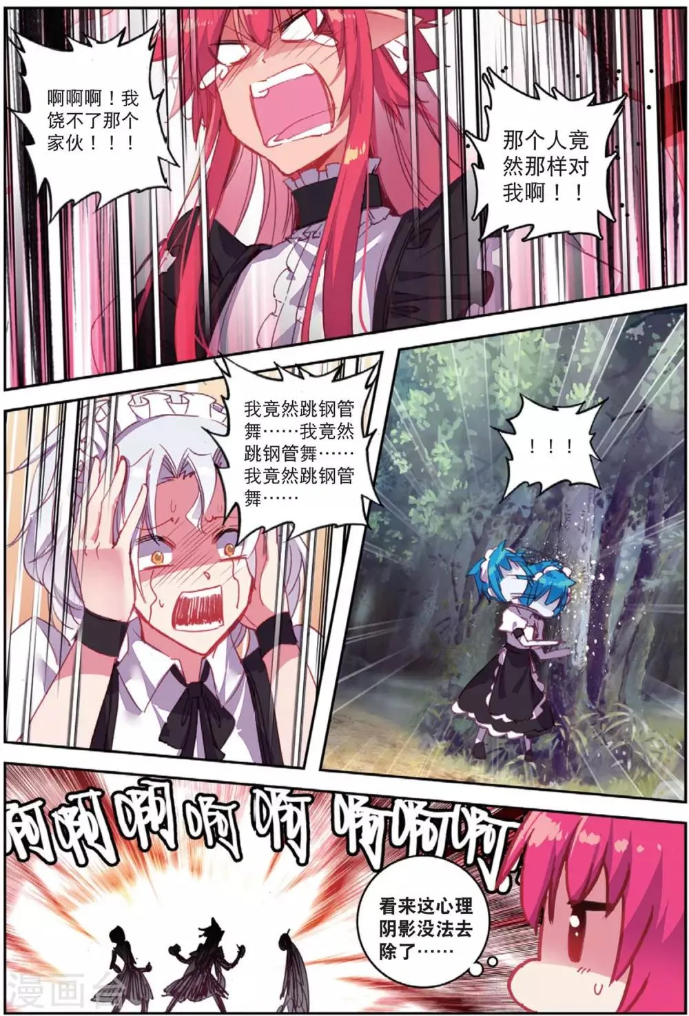 第202话 耻辱2 第6页