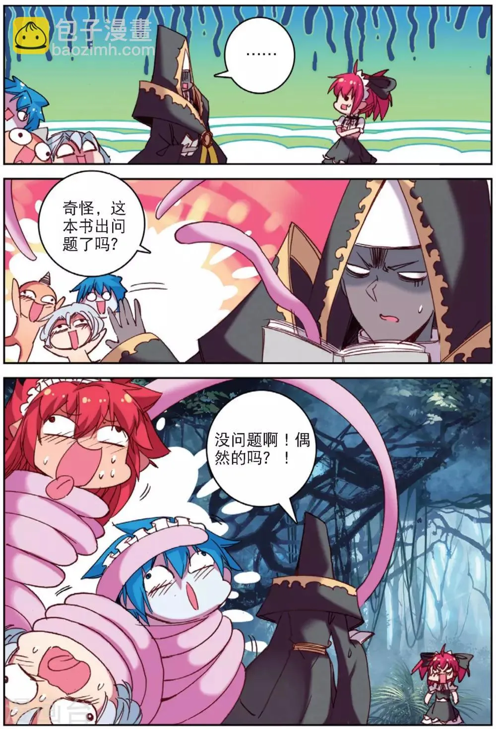 第204话 书也生气啦1 第5页