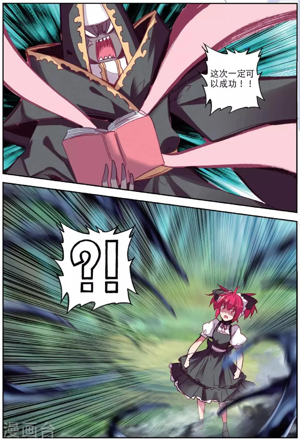 第204话 书也生气啦1 第6页