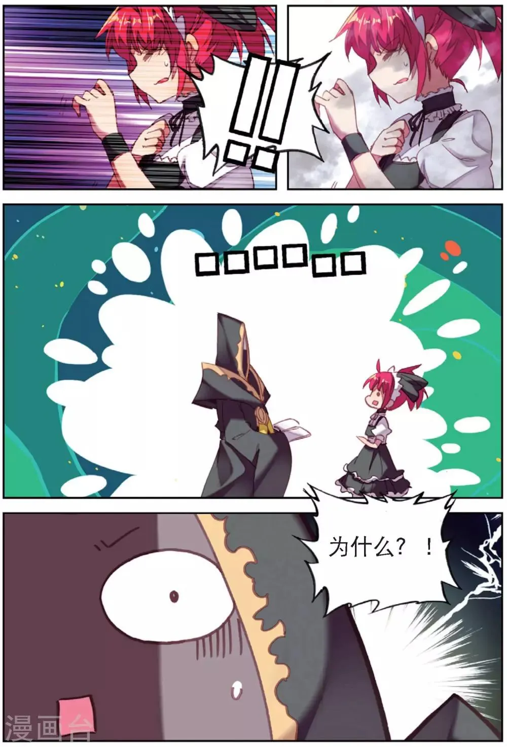 第204话 书也生气啦1 第7页