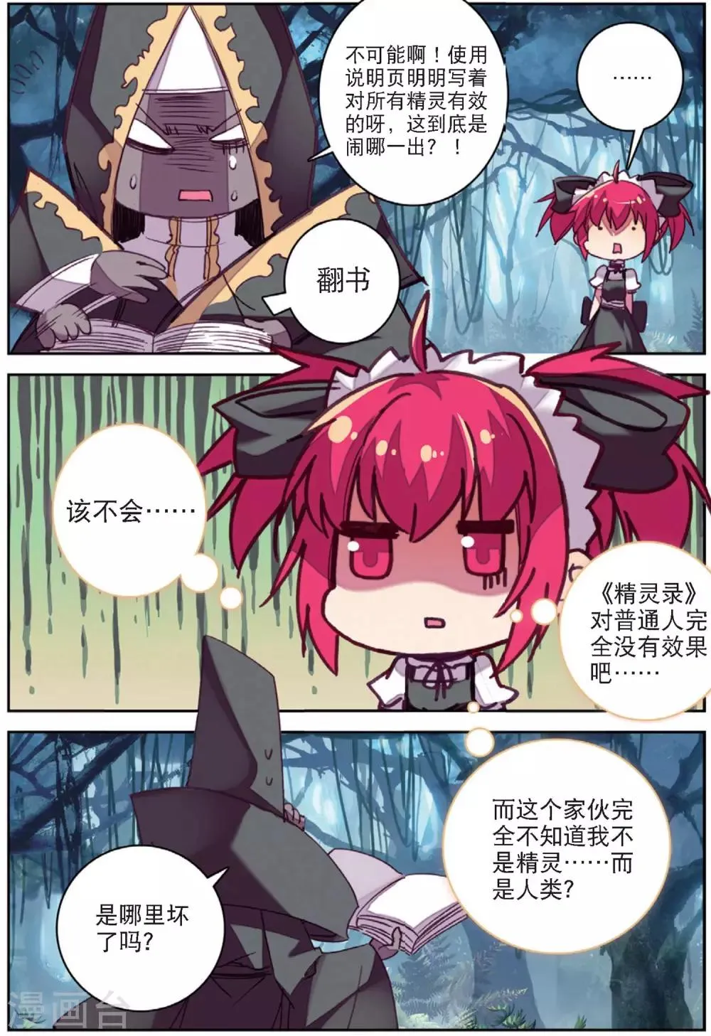 第204话 书也生气啦1 第8页