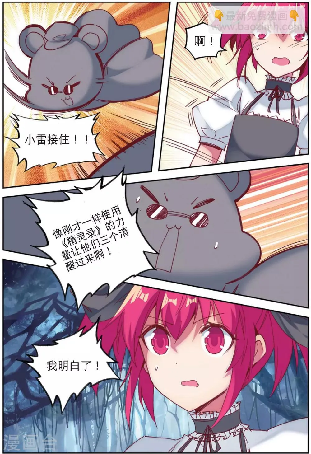 第205话 书也生气啦2 第3页