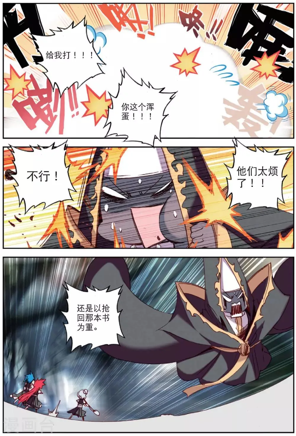 第205话 书也生气啦2 第6页