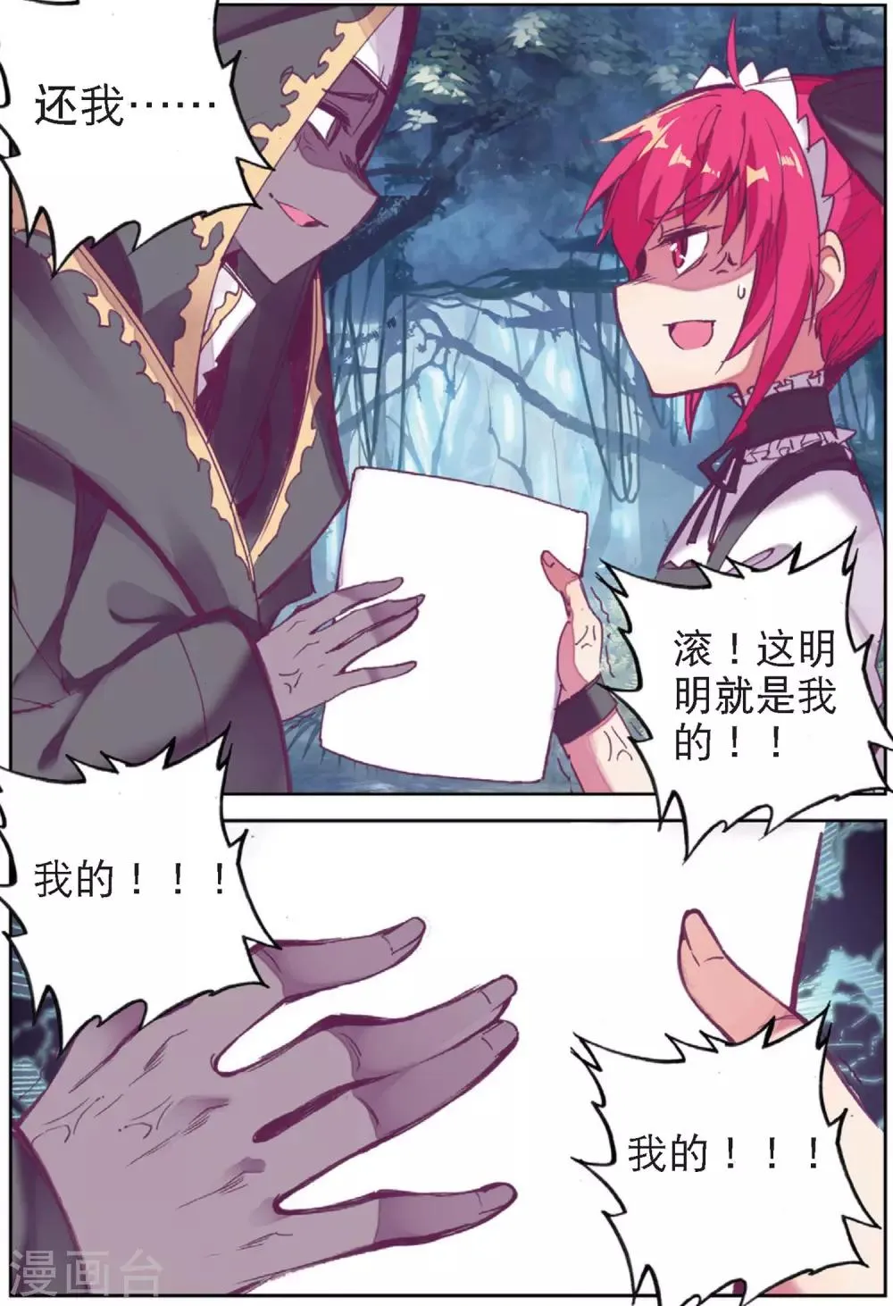 第206话 书也生气啦3 第3页