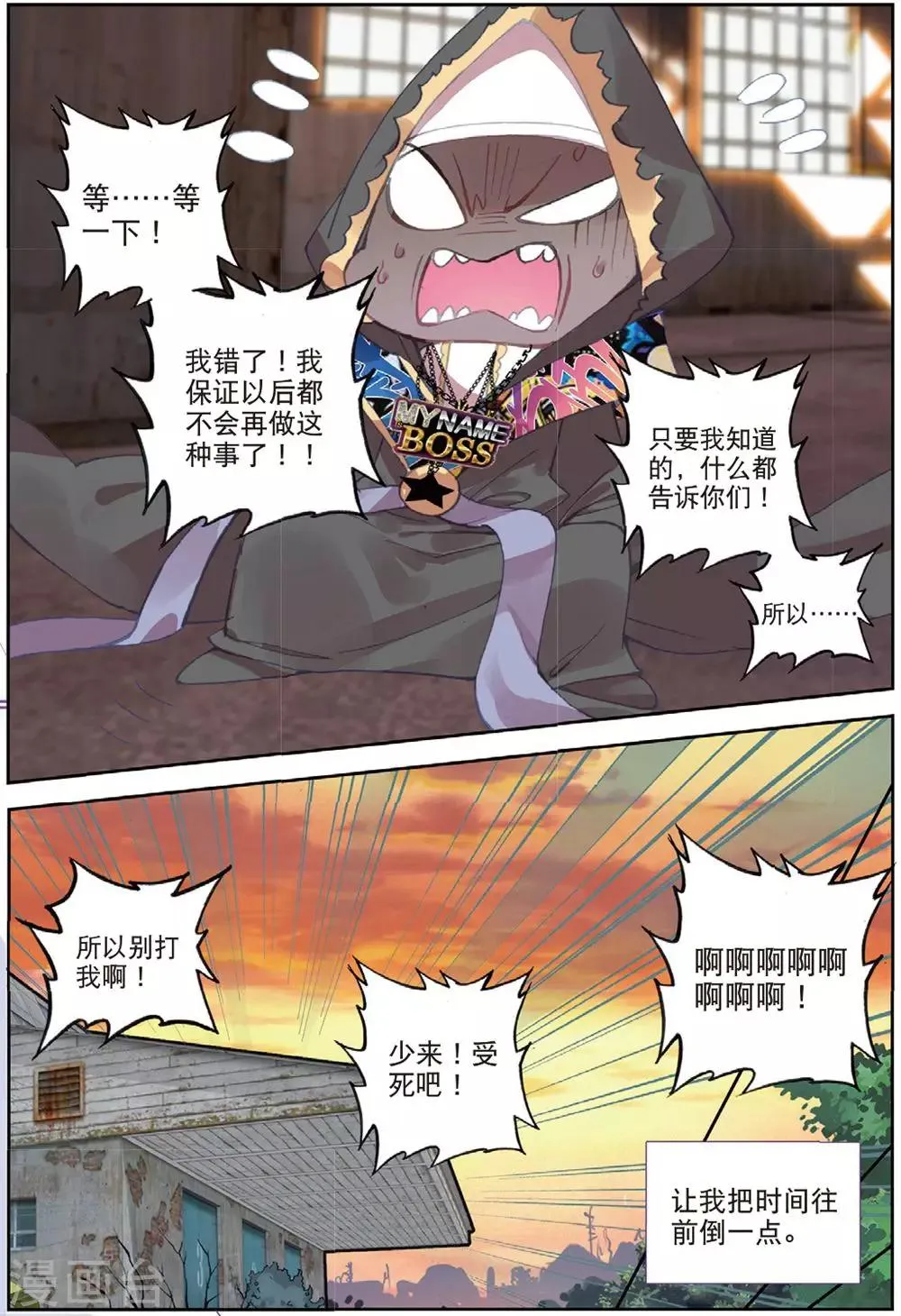 第207话 又来1 第3页