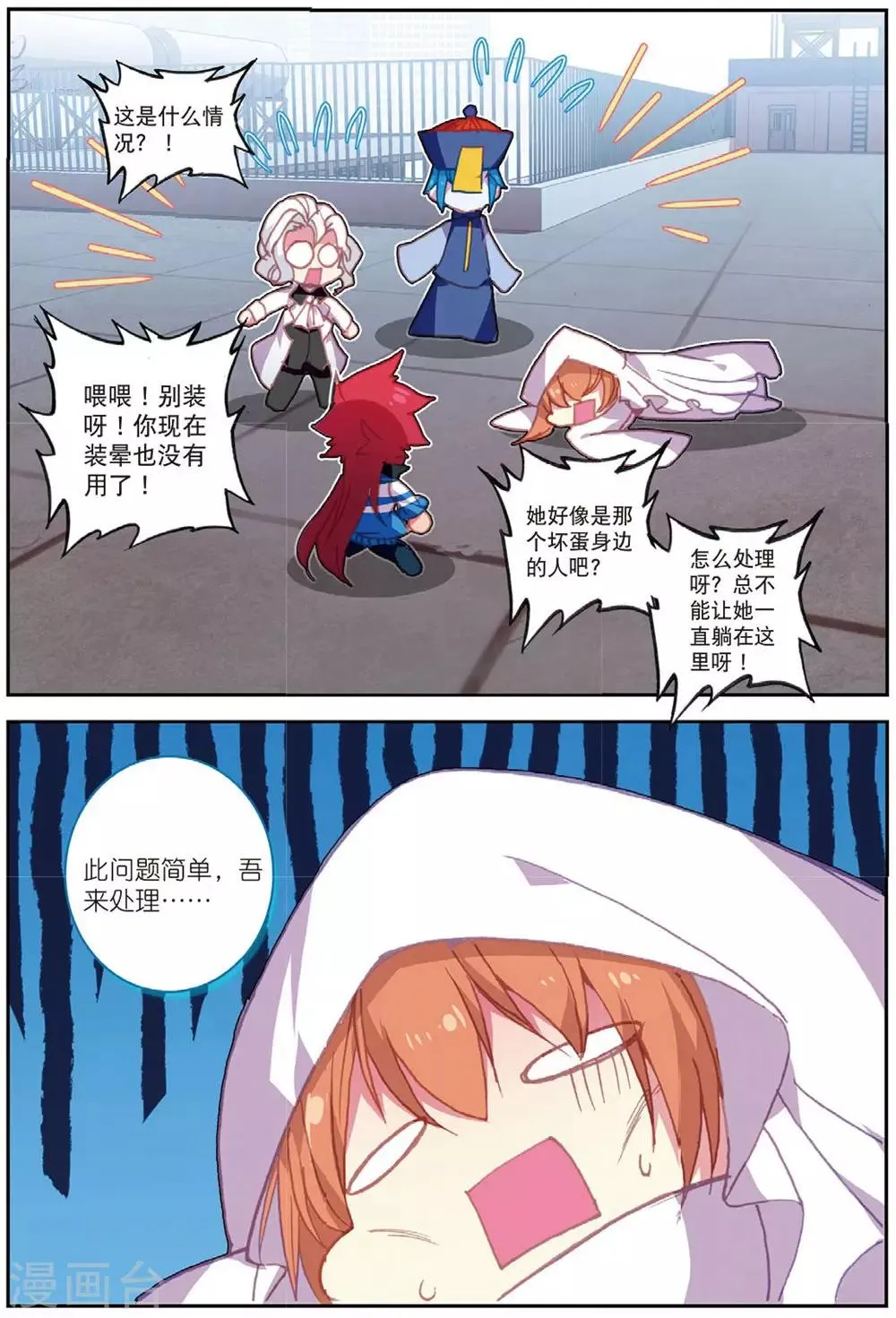 第213话 送上门1 第5页