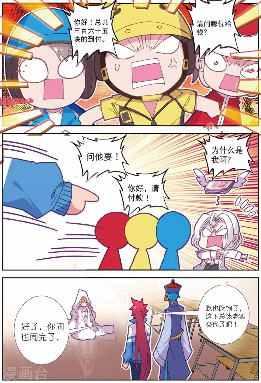 第214话 送上门2 第6页