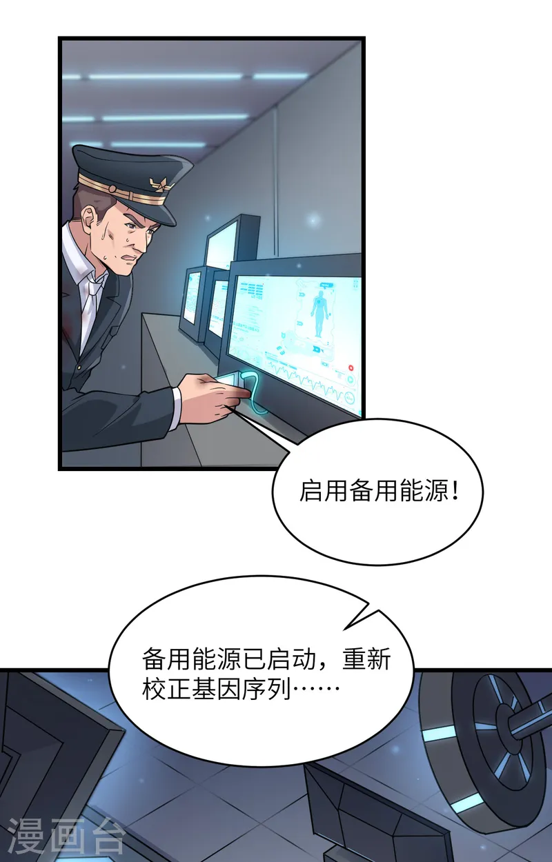第45话 不堪一击 第16页