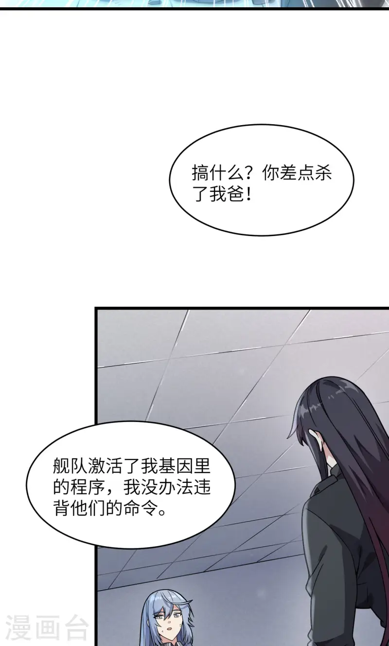 第45话 不堪一击 第23页