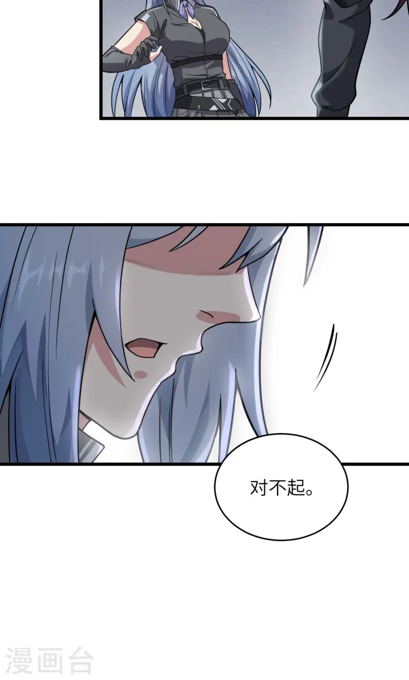 第45话 不堪一击 第24页