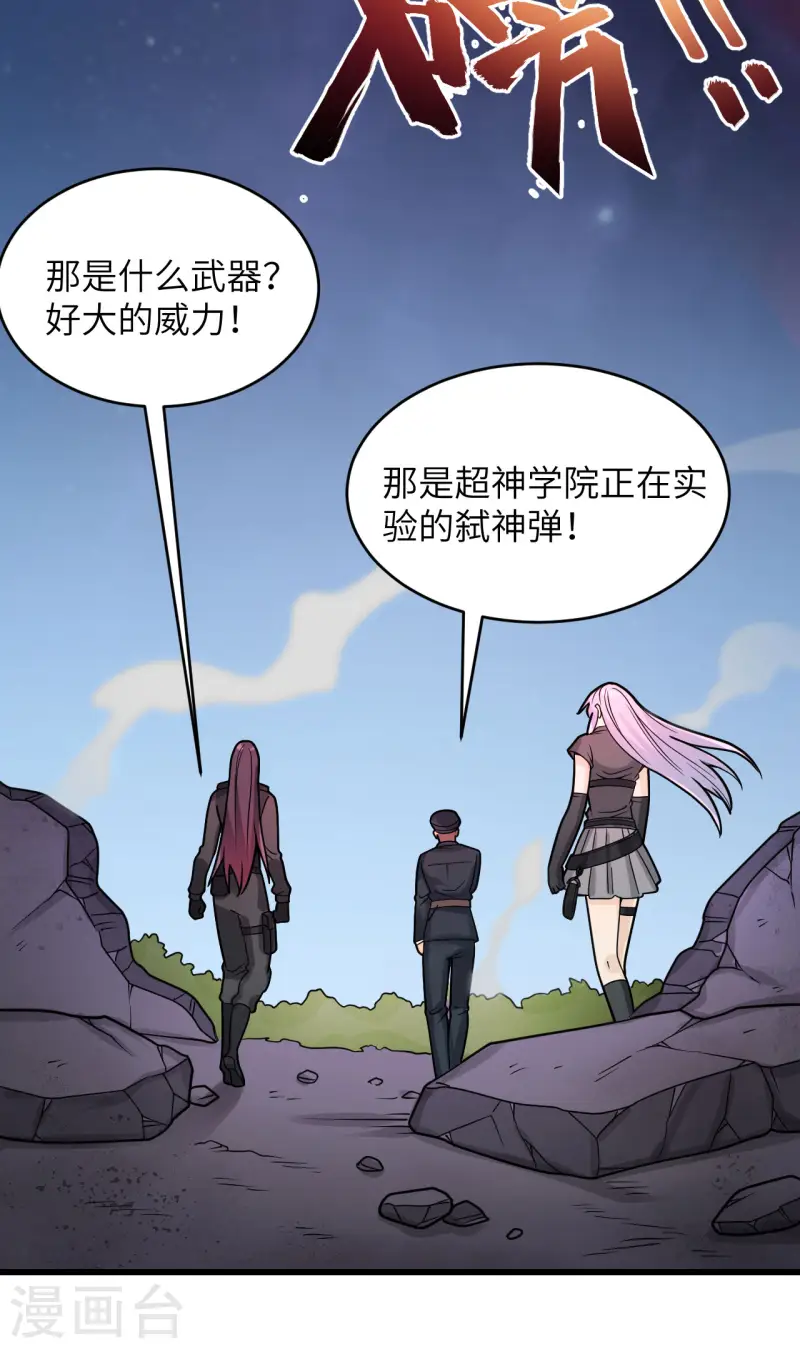 第45话 不堪一击 第33页