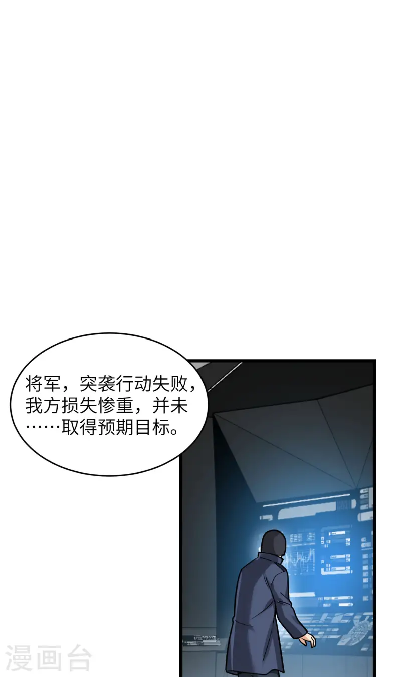 第45话 不堪一击 第34页