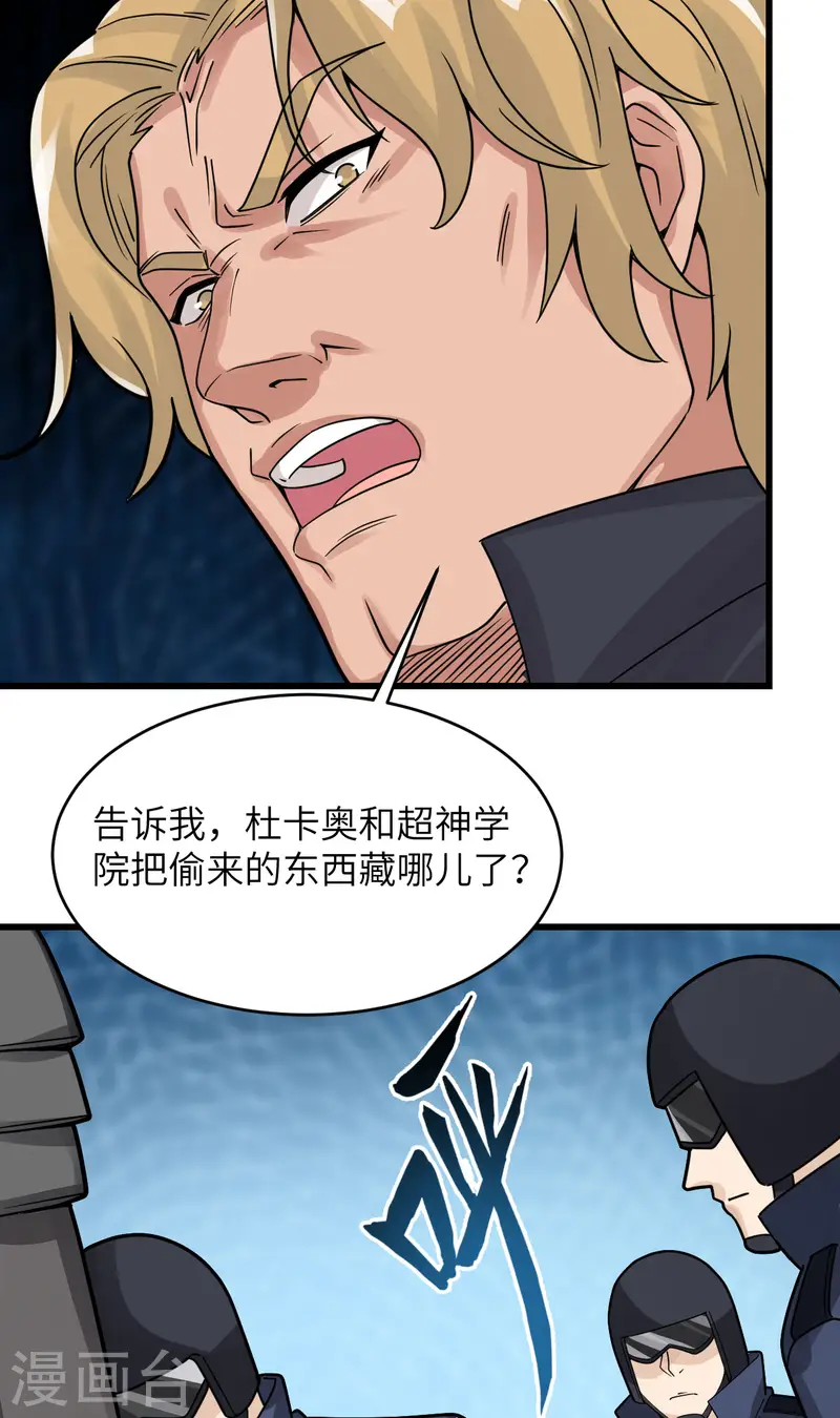 第45话 不堪一击 第36页