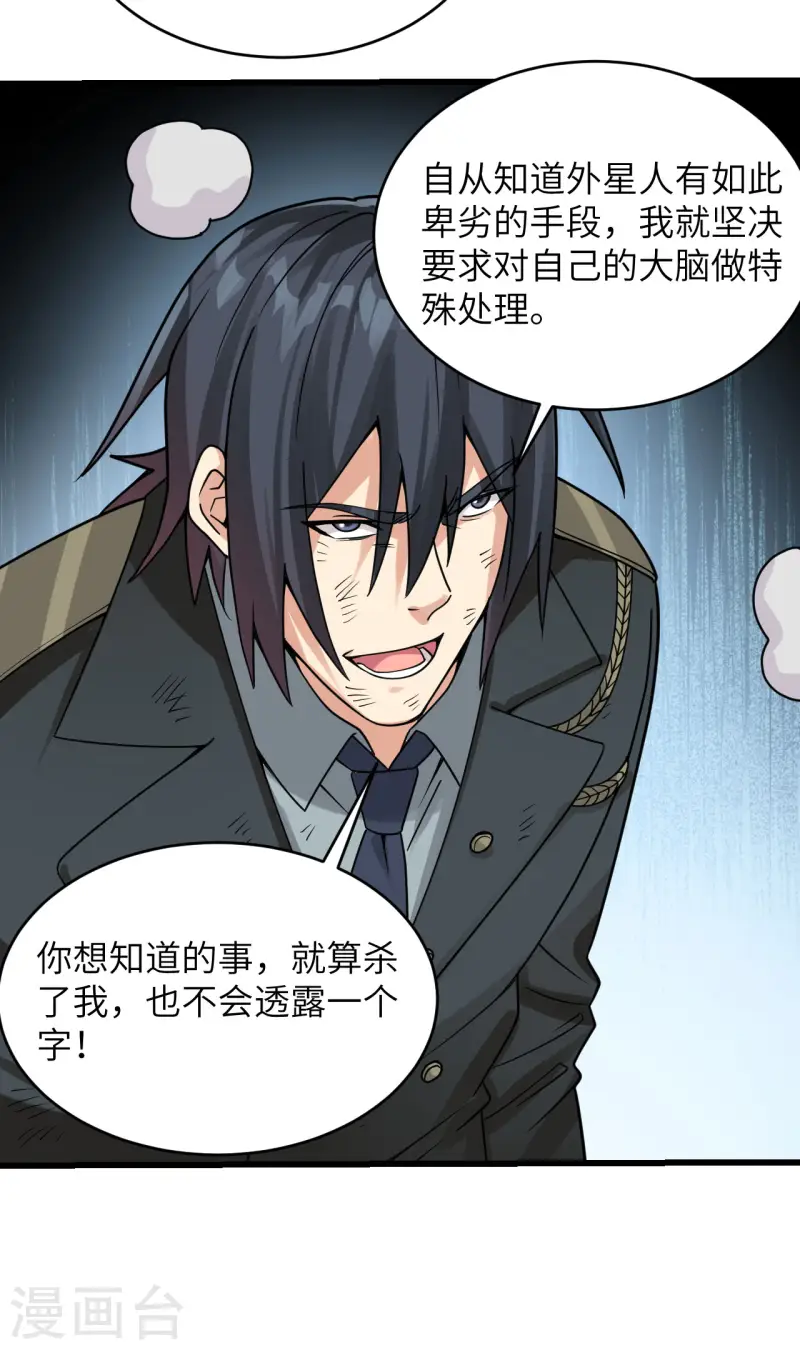 第45话 不堪一击 第41页