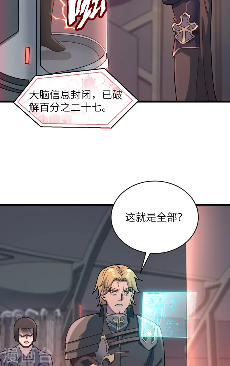 第45话 不堪一击 第45页