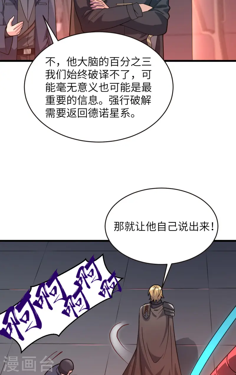 第45话 不堪一击 第46页