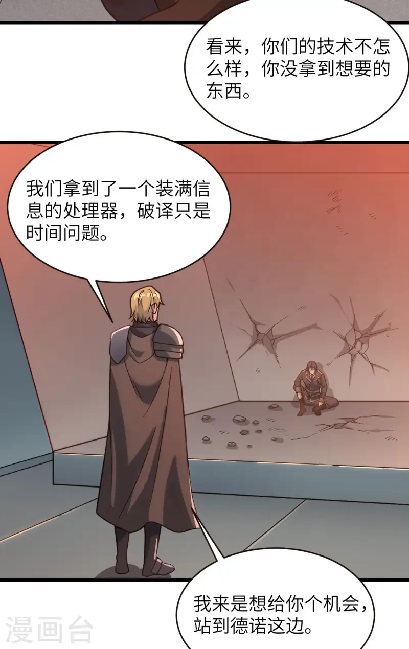 第45话 不堪一击 第49页