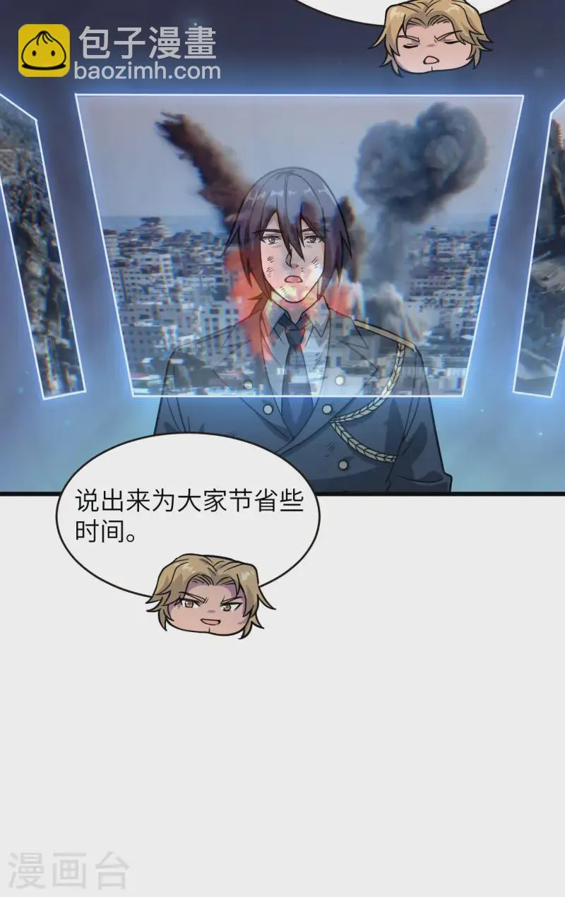 第45话 不堪一击 第51页