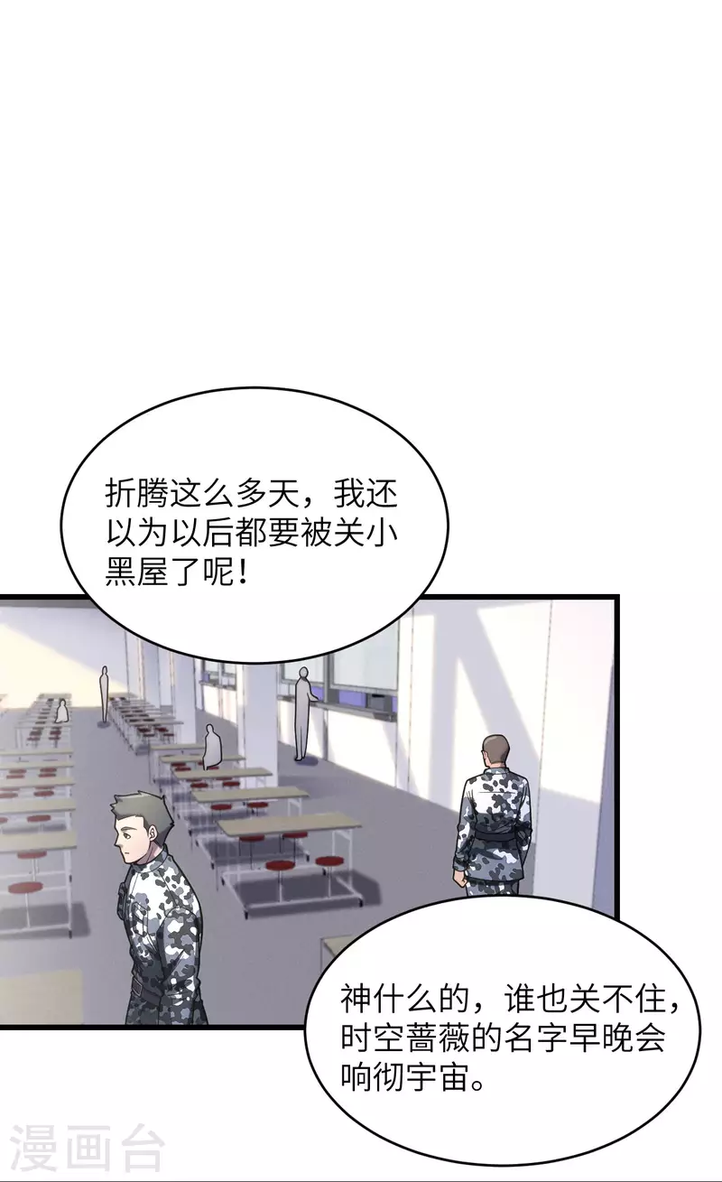 第44话 惊变，月季的反叛！ 第2页
