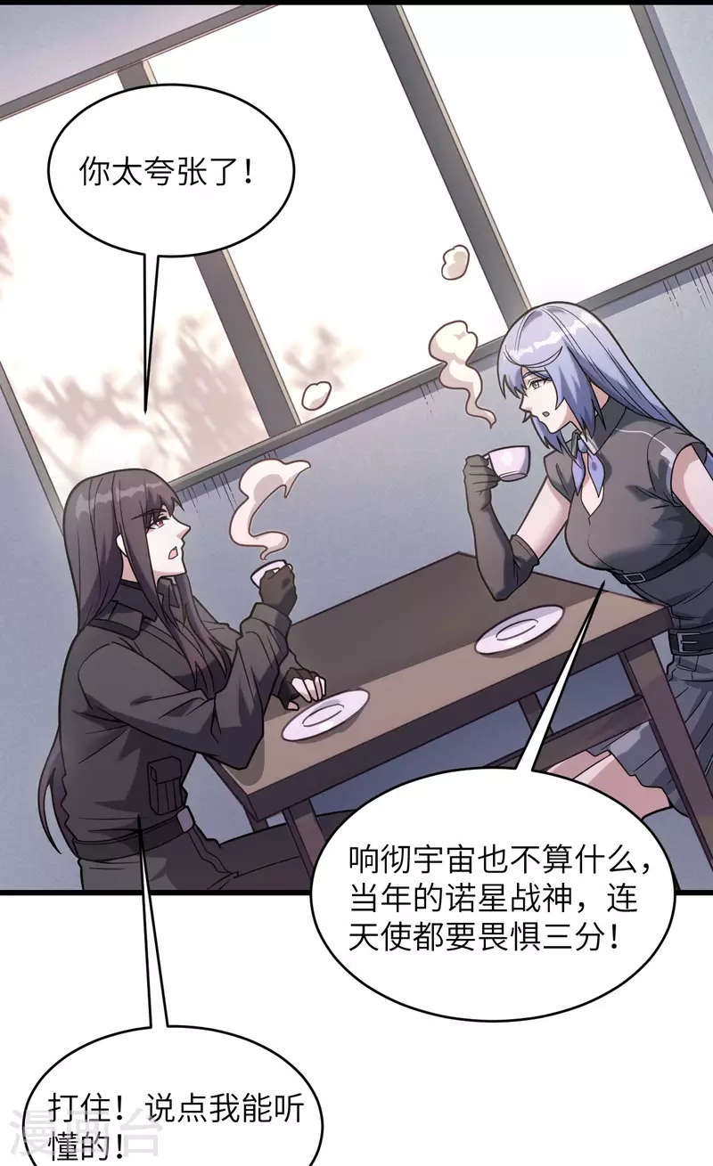 第44话 惊变，月季的反叛！ 第3页