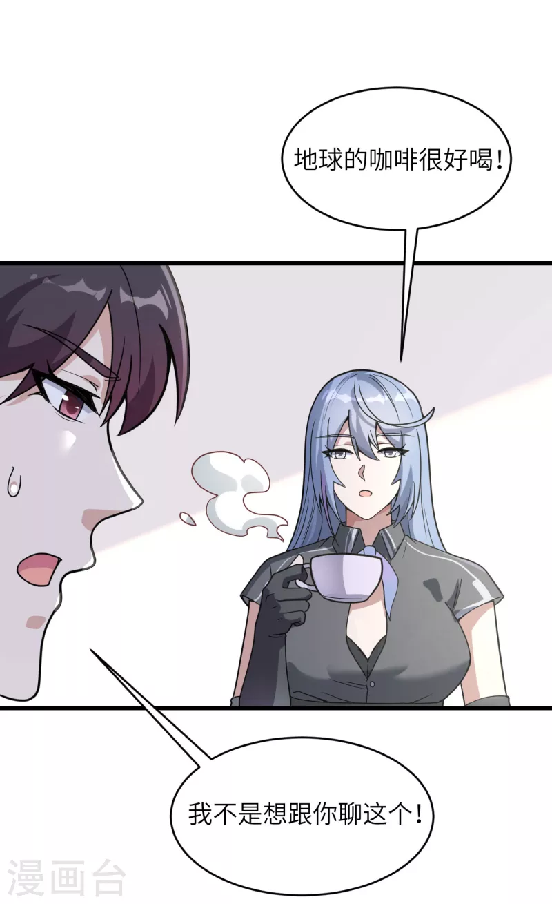 第44话 惊变，月季的反叛！ 第5页