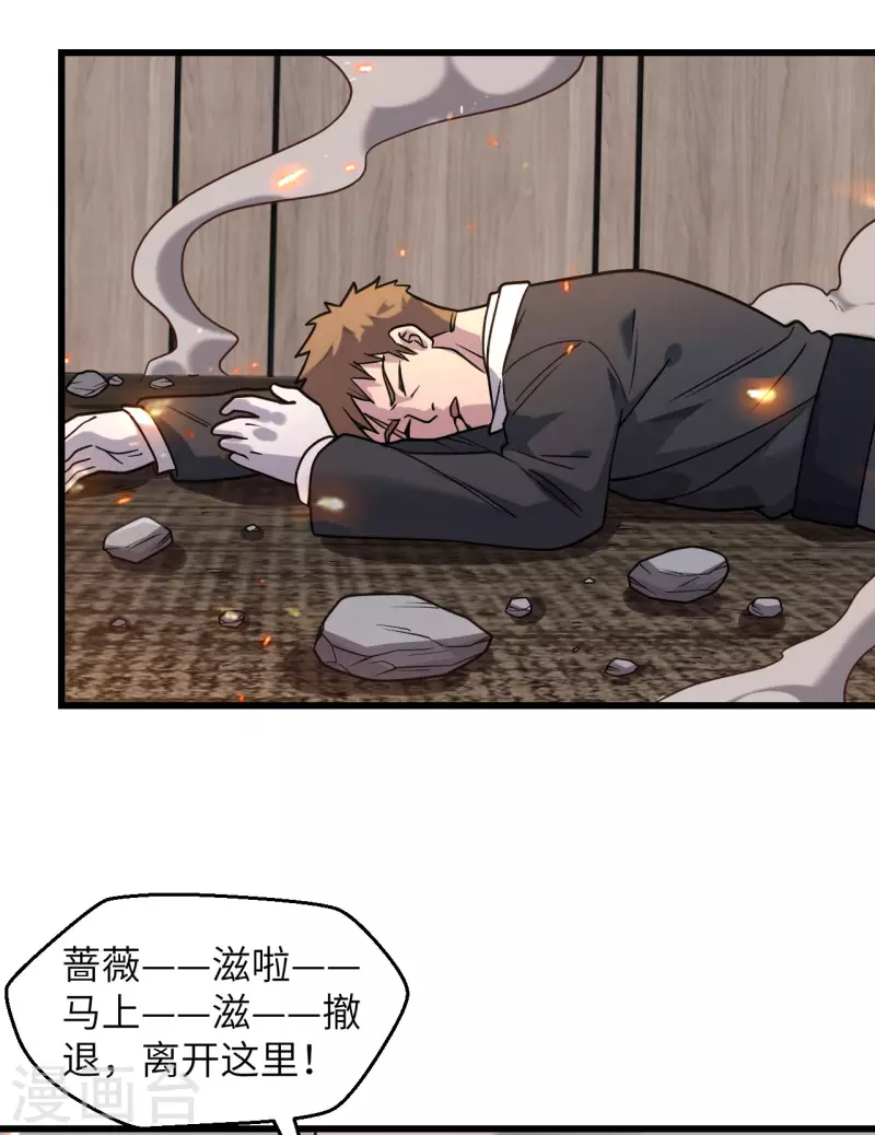 第44话 惊变，月季的反叛！ 第14页