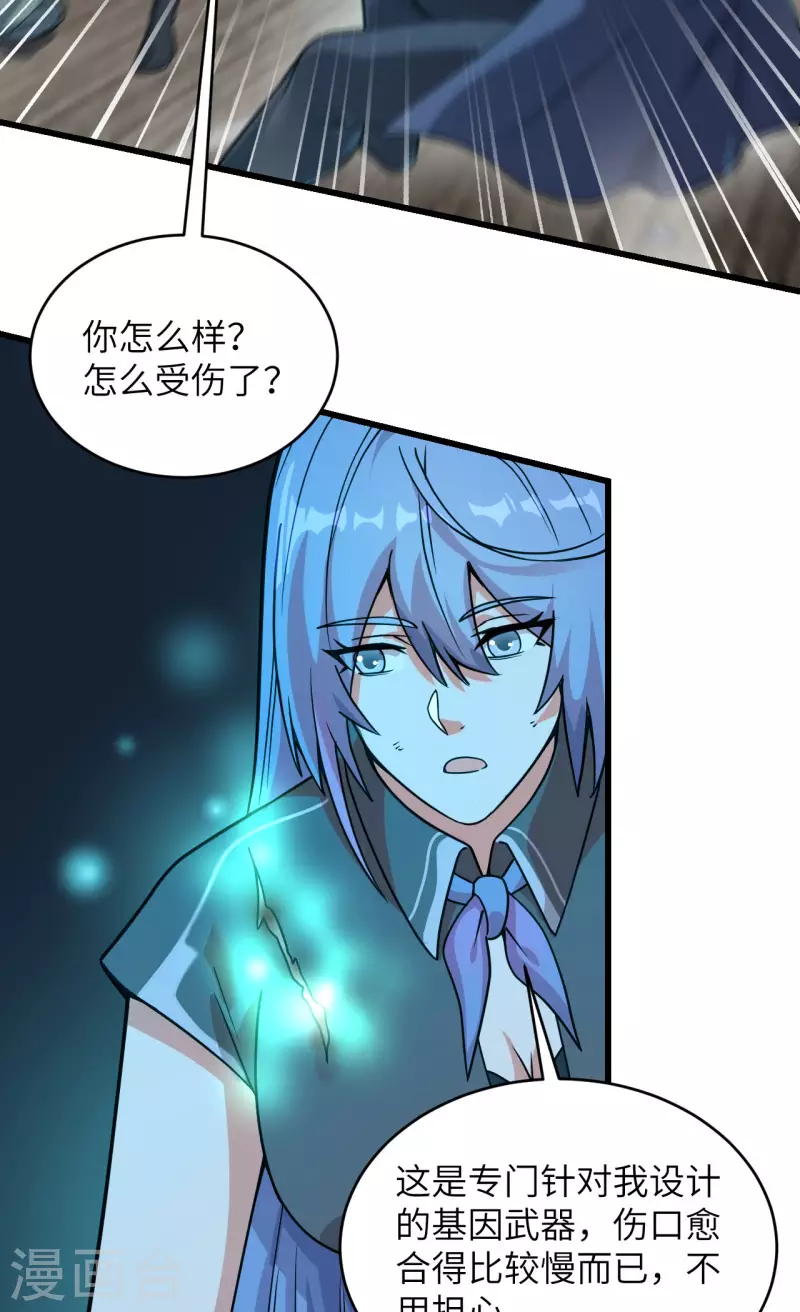 第44话 惊变，月季的反叛！ 第23页