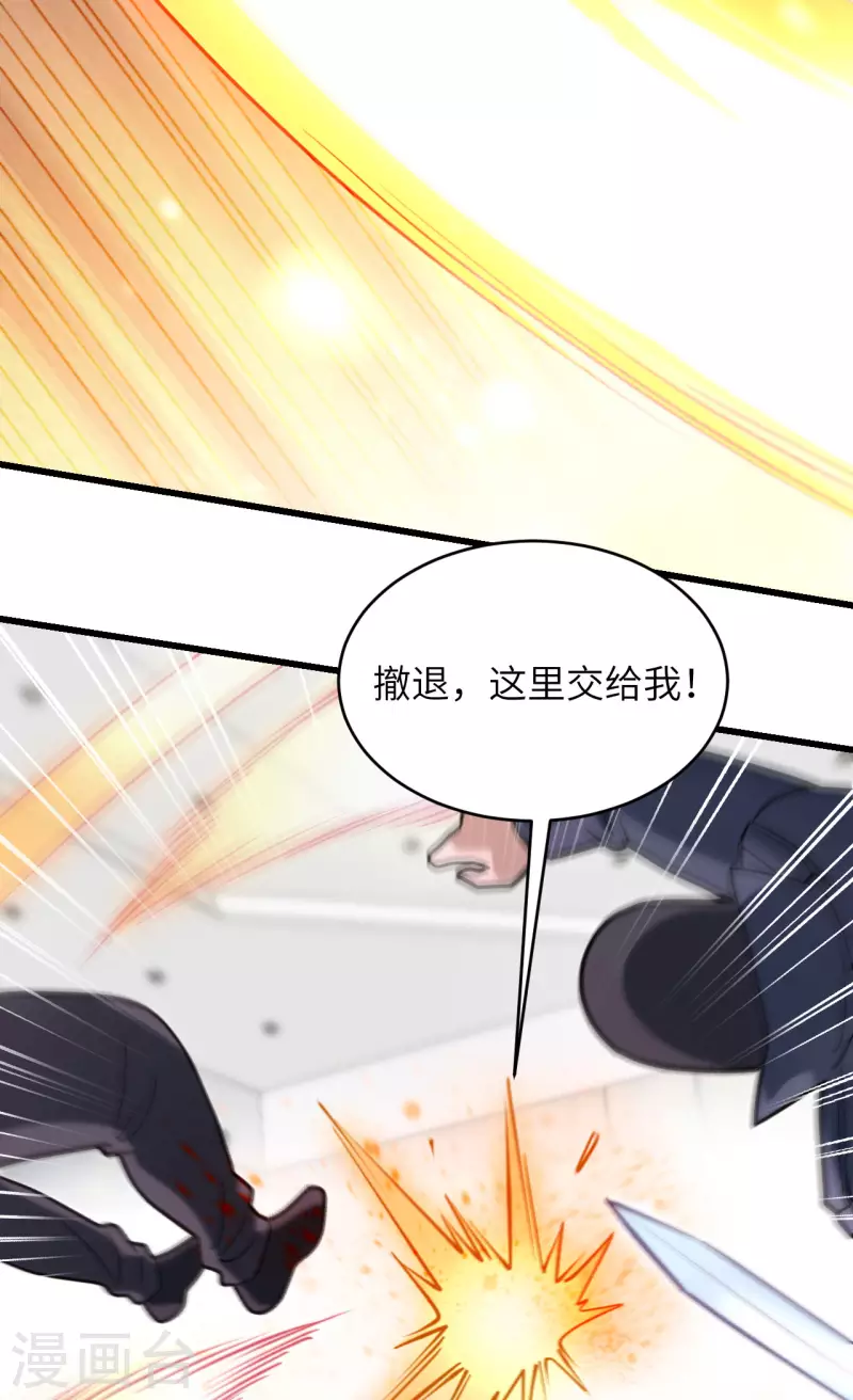 第44话 惊变，月季的反叛！ 第29页