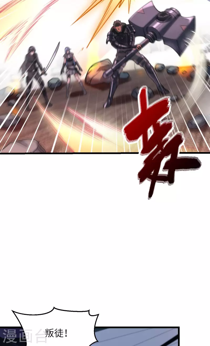 第44话 惊变，月季的反叛！ 第30页