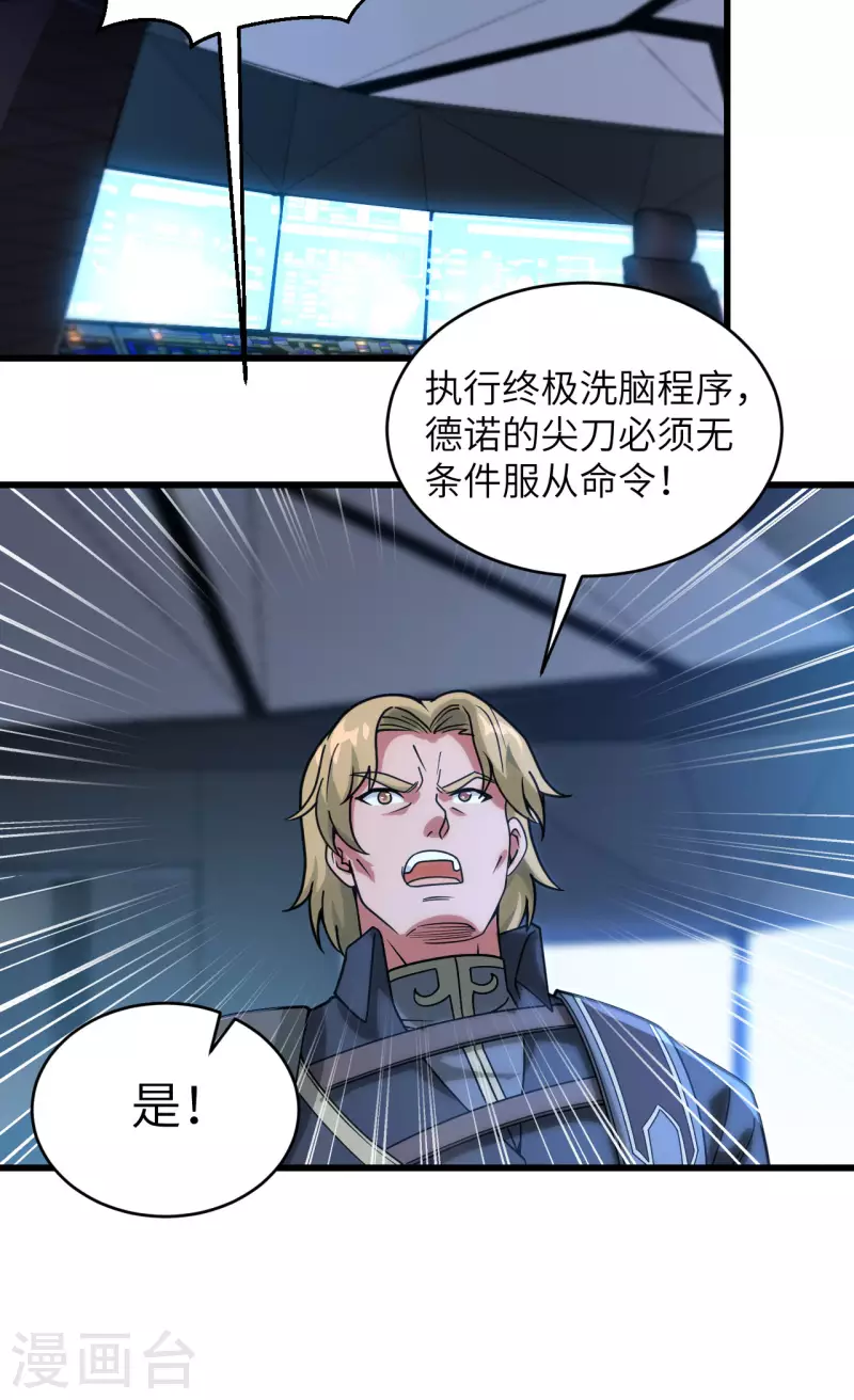 第44话 惊变，月季的反叛！ 第31页