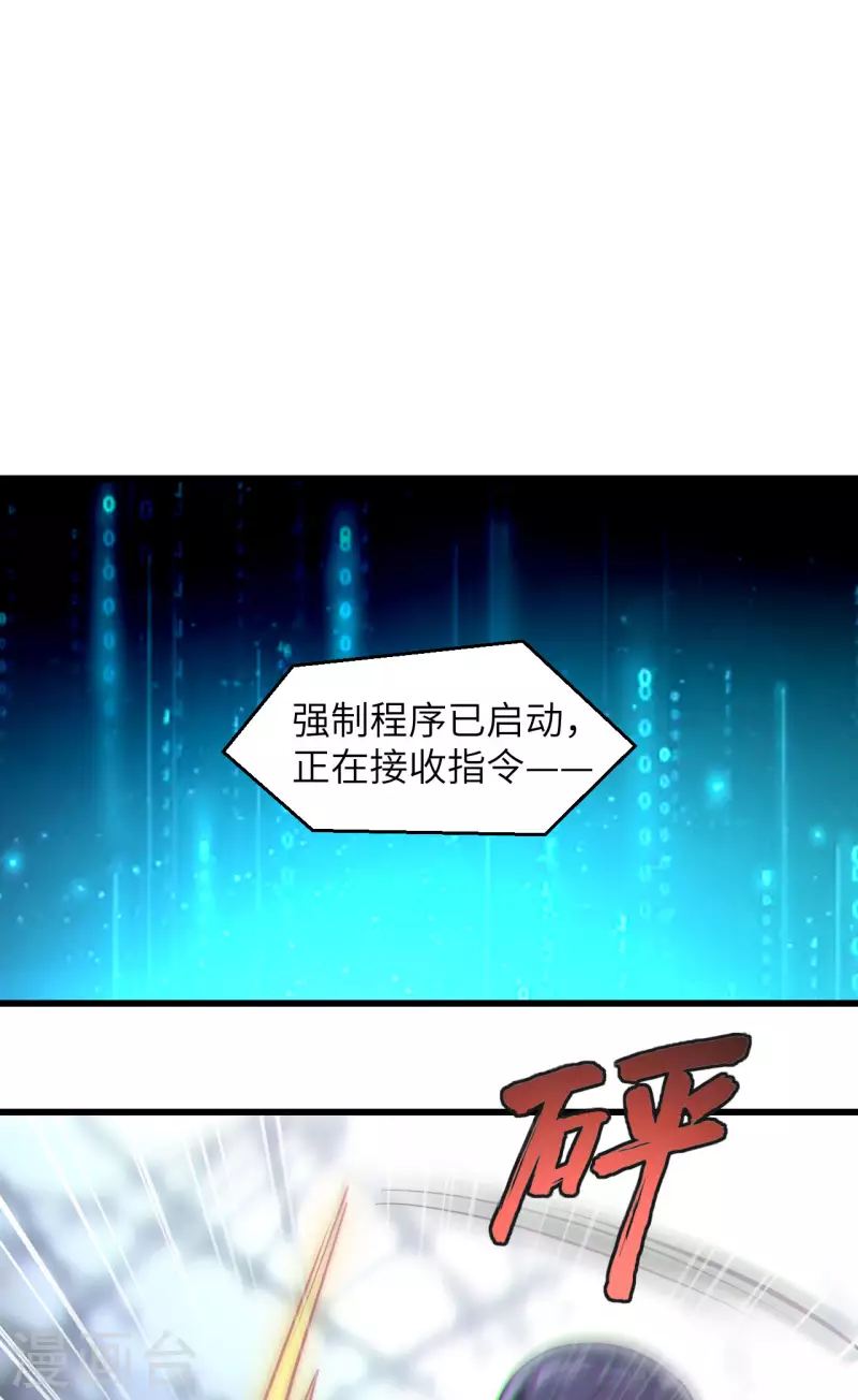 第44话 惊变，月季的反叛！ 第32页