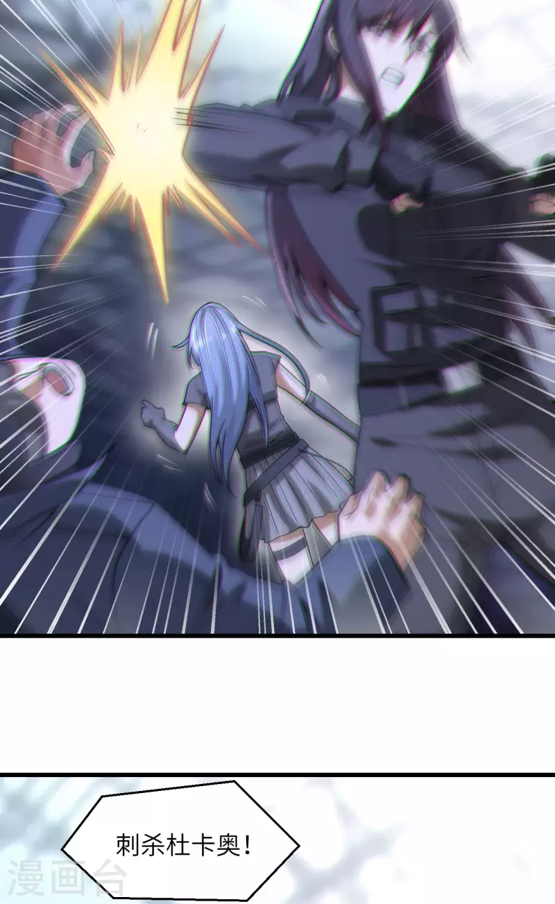 第44话 惊变，月季的反叛！ 第33页