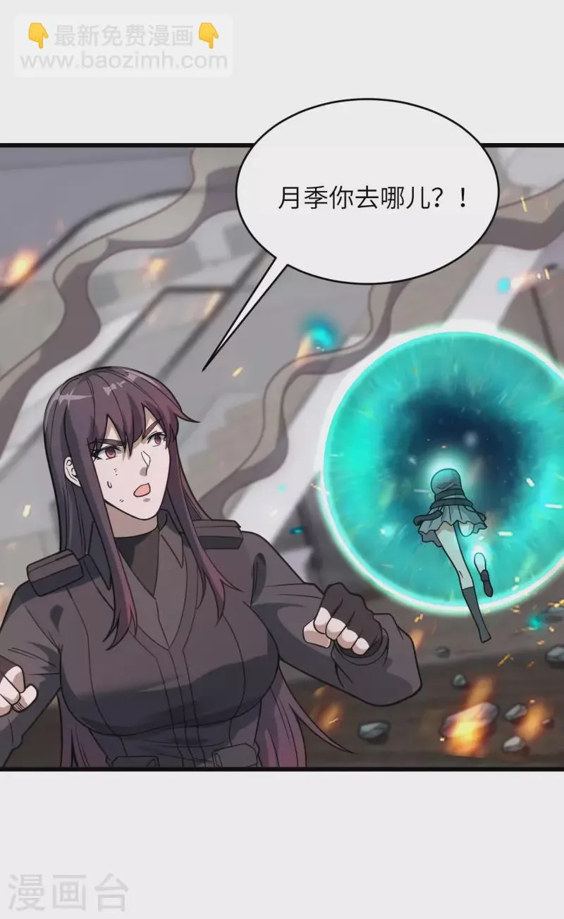 第44话 惊变，月季的反叛！ 第35页